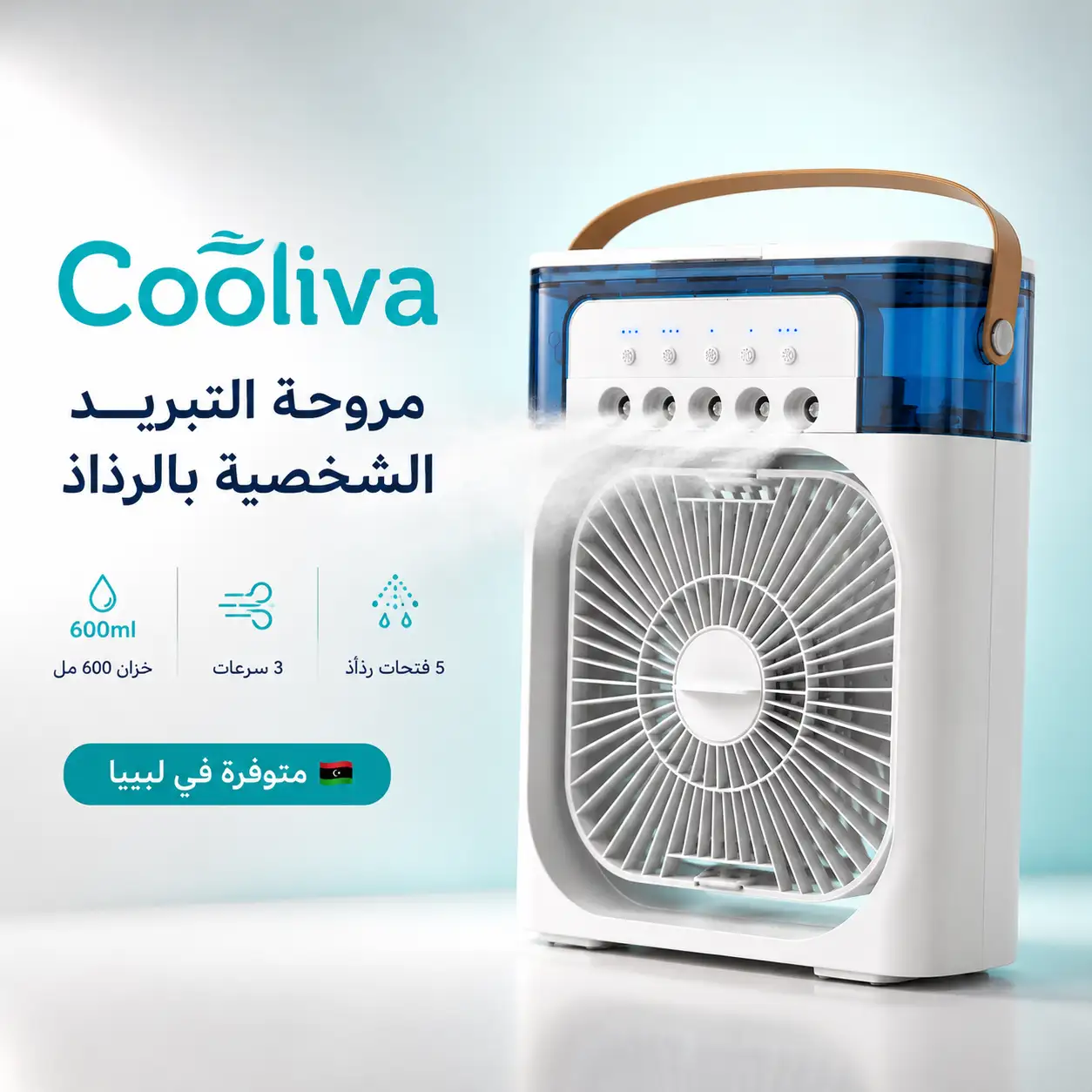 Cooliva المنتج