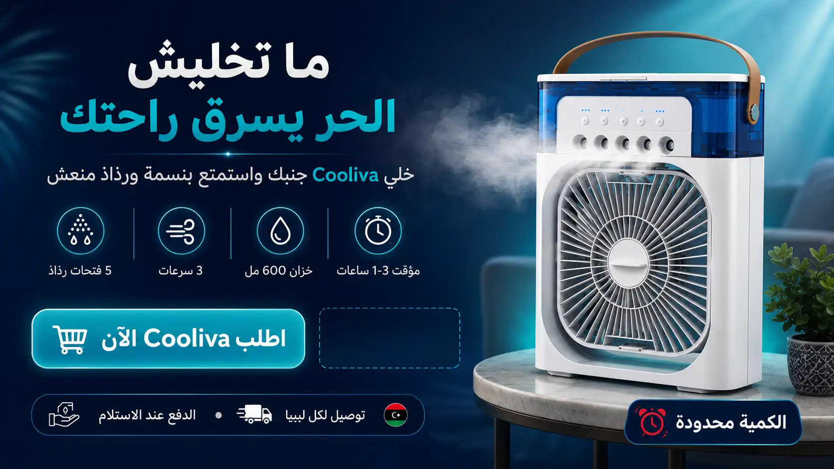 اطلب Cooliva الآن