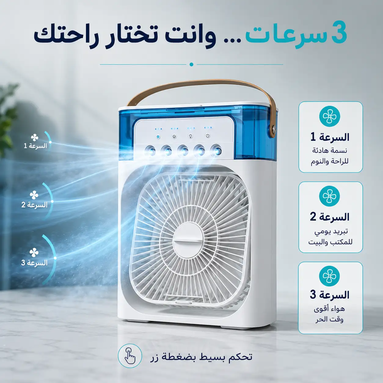 ثلاث سرعات مروحة Cooliva