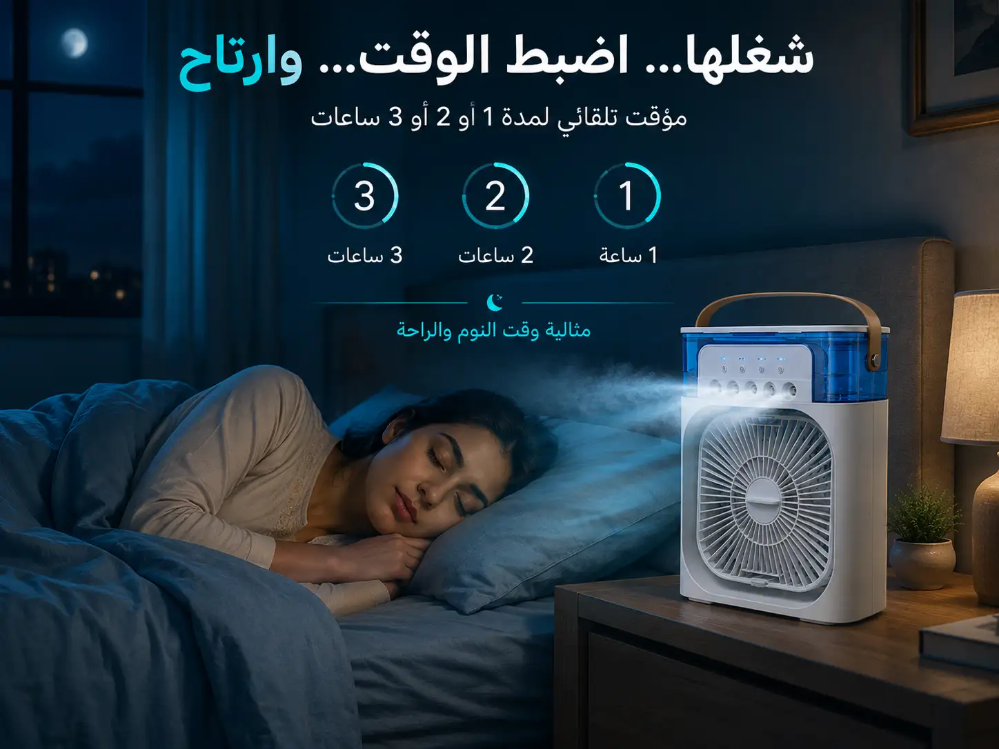 استخدام Cooliva وقت النوم