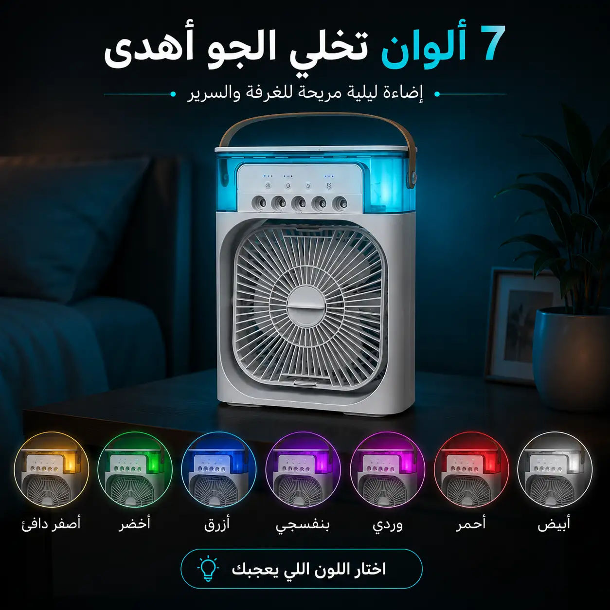 سبعة ألوان إضاءة Cooliva
